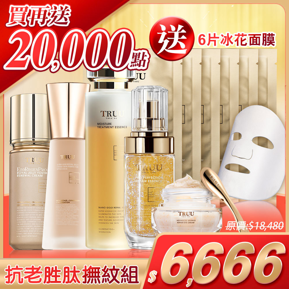 【抗老胜肽撫紋組】黃金胜肽賦活精華+蜂王乳外泌體青春再生乳液+蜂王乳極潤修護精華露+極奢蜂王乳潤色美肌霜SPF50★★★+黃金胜肽緊緻賦活眼霜【送】冰原花后修復安瓶面膜 6入