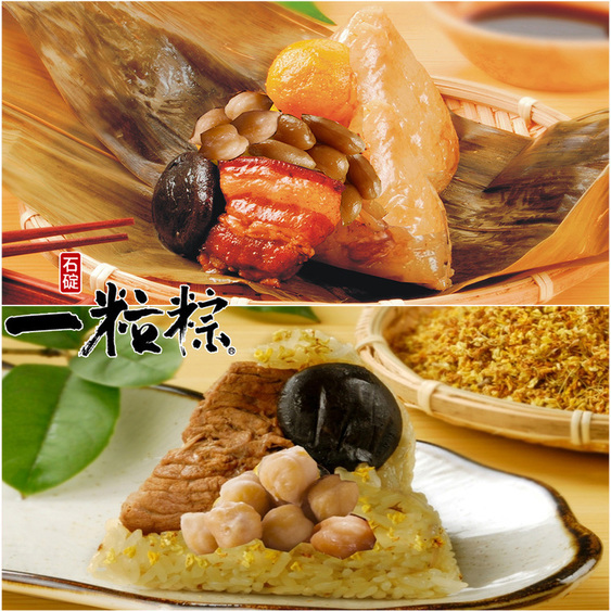 【石碇一粒粽】石碇桂花粽5入(175g/入)+南部家鄉粽5入(180g/入)-廠商直送