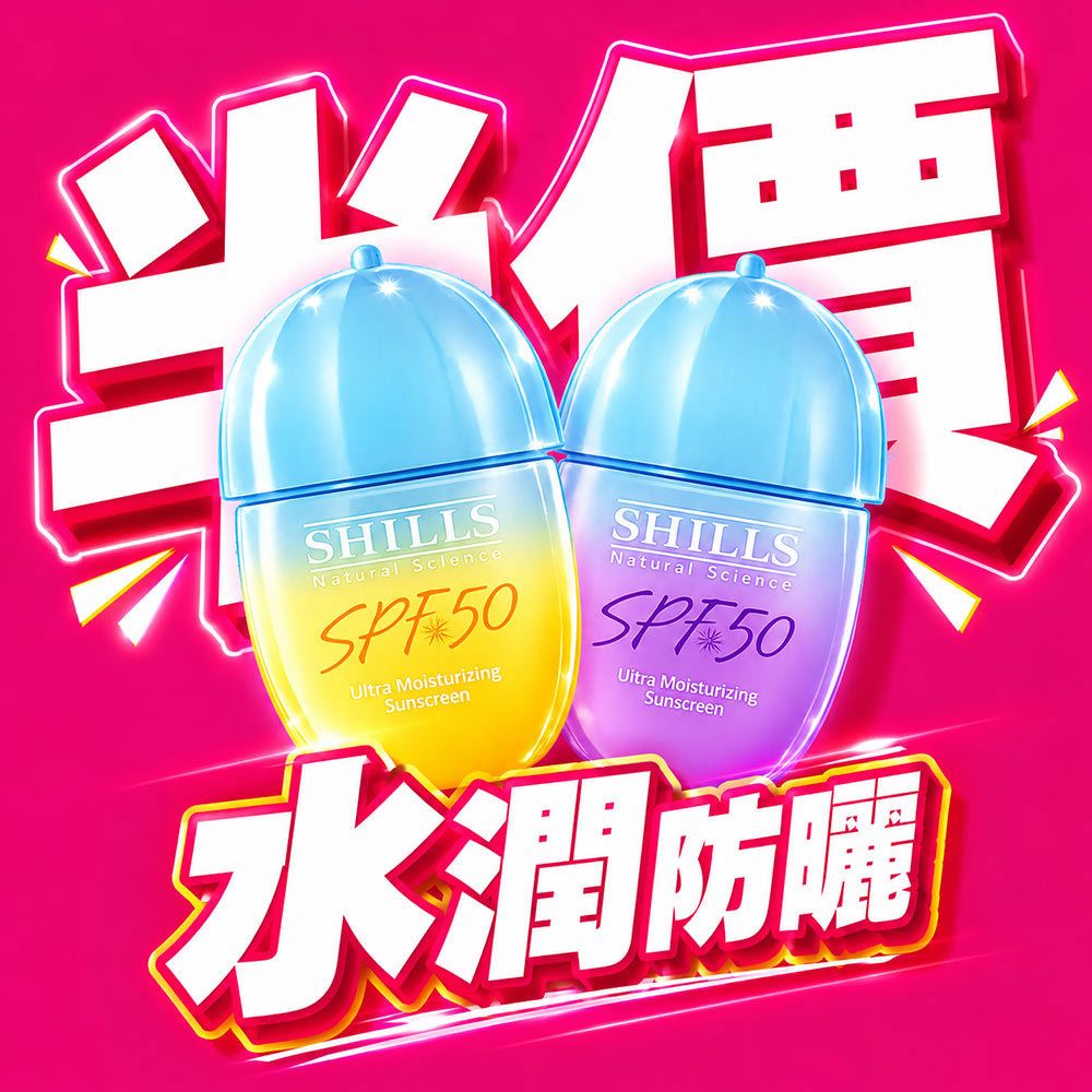 【買1送1】SHILLS 舒兒絲 很耐曬超清爽水感UV防曬乳SPF50(任選2入)