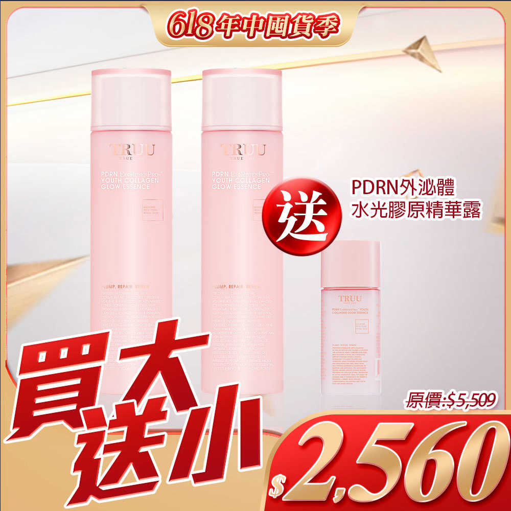 【買2送1】PDRN外泌體水光膠原精華露2入【送】PDRN外泌體水光膠原精華露-30ML隨身瓶