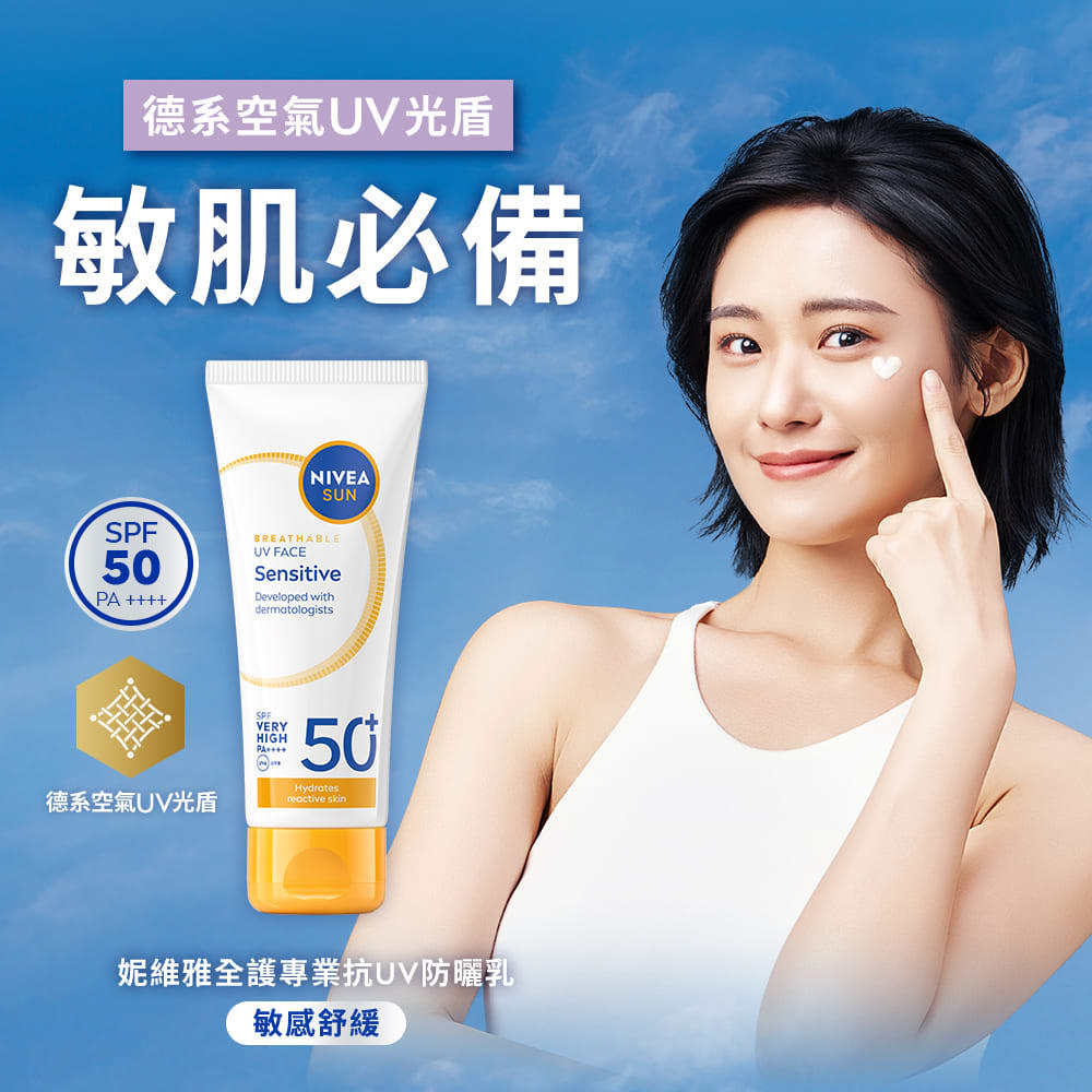 妮維雅全護防曬乳SPF50+ 40ml-敏感舒緩