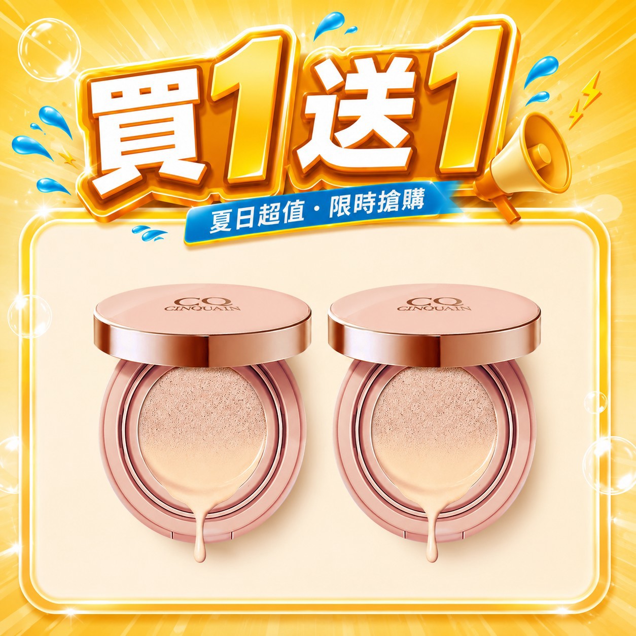 【買1送1】CQ思珂 璀璨粉嫩光氣墊粉餅SPF50★★★*2