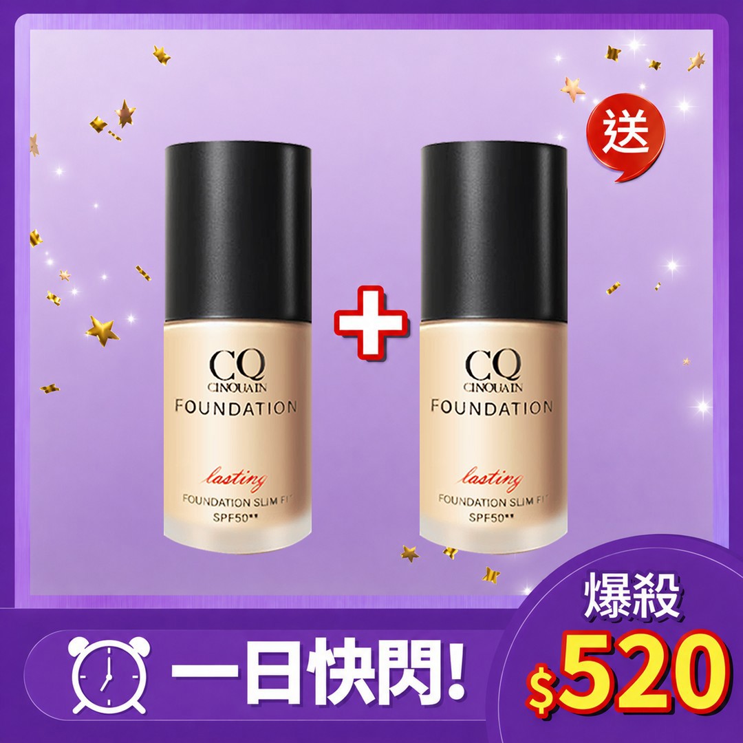 【買1送1】CQ思珂 3D光感精華粉底*2