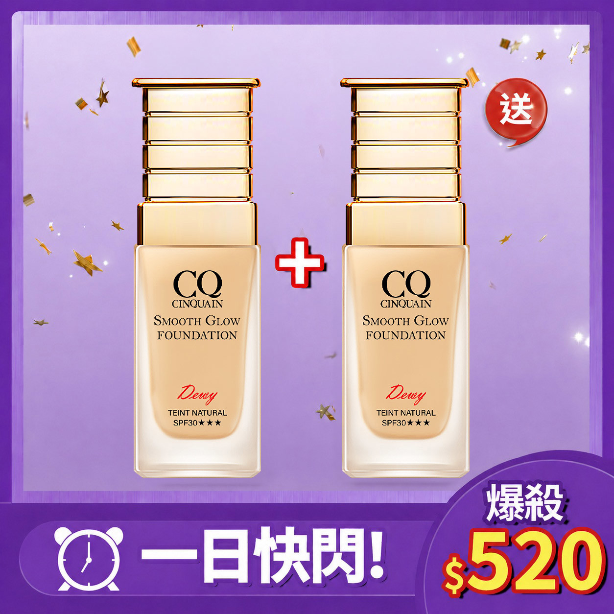 【買1送1】CQ思珂 星魅光透水潤粉底(小C粉底)*2