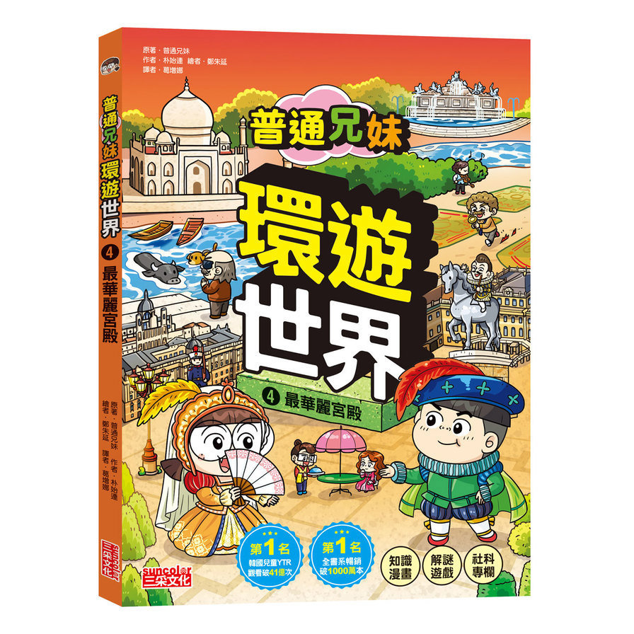 普通兄妹環遊世界(4)最華麗宮殿