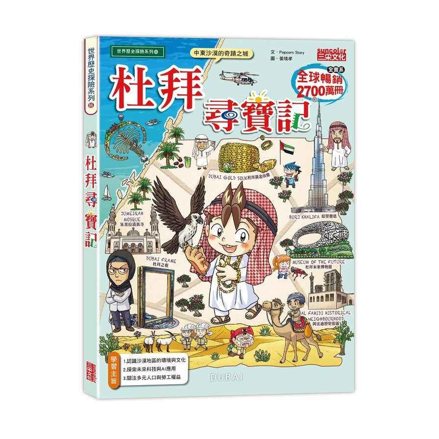 杜拜尋寶記