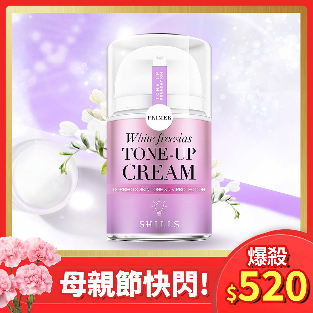 【母親節快閃】SHILLS舒兒絲 抗UV美白濾鏡素顏霜(任選)40ml*1