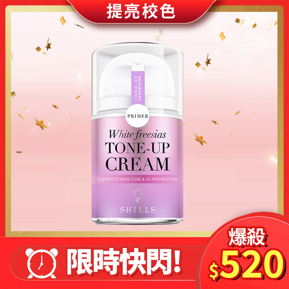【限時快閃】SHILLS舒兒絲 抗UV美白濾鏡素顏霜(任選)40ml*1