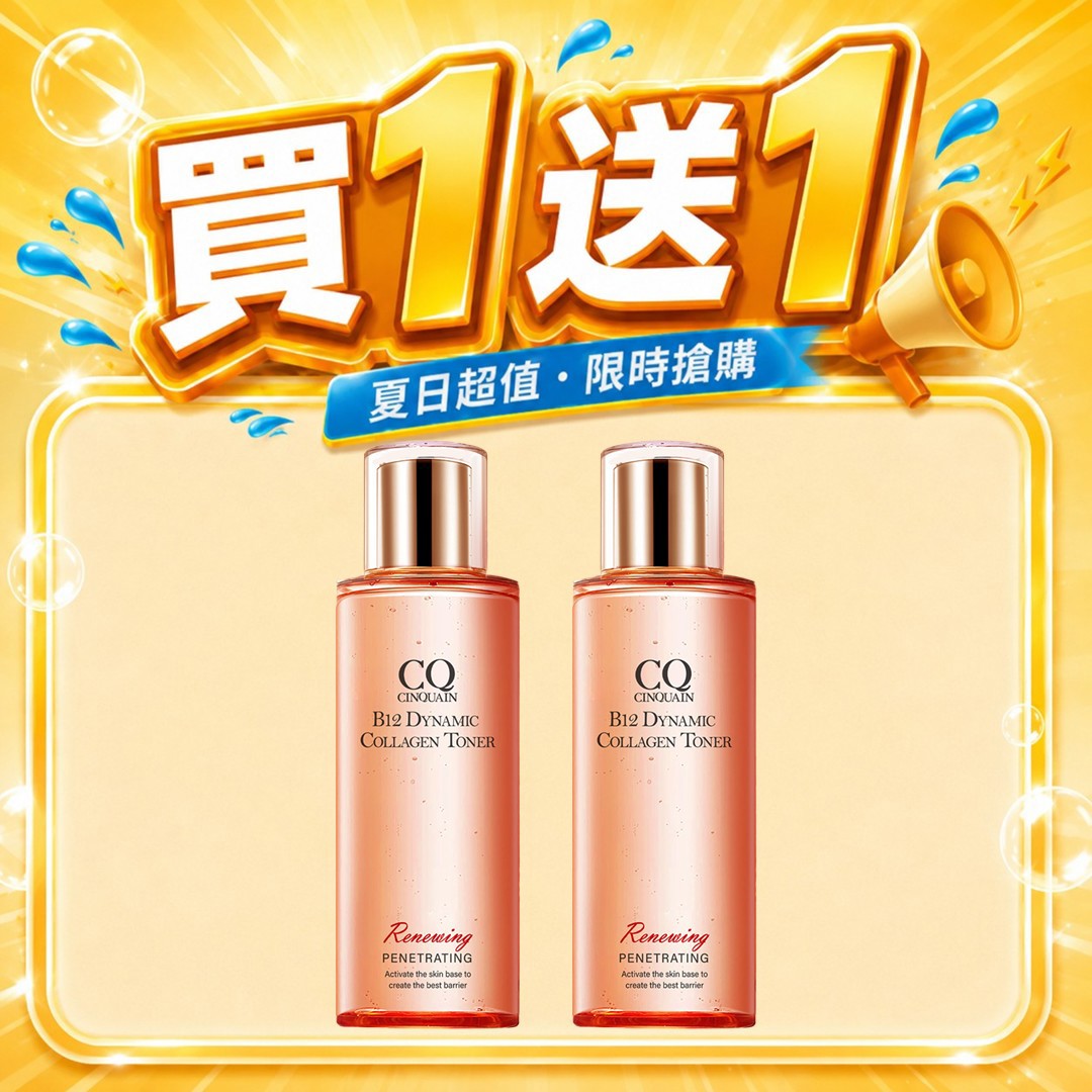 【買1送1】CQ思珂 B12活泉晶透膠原機能露2入(售價已折)