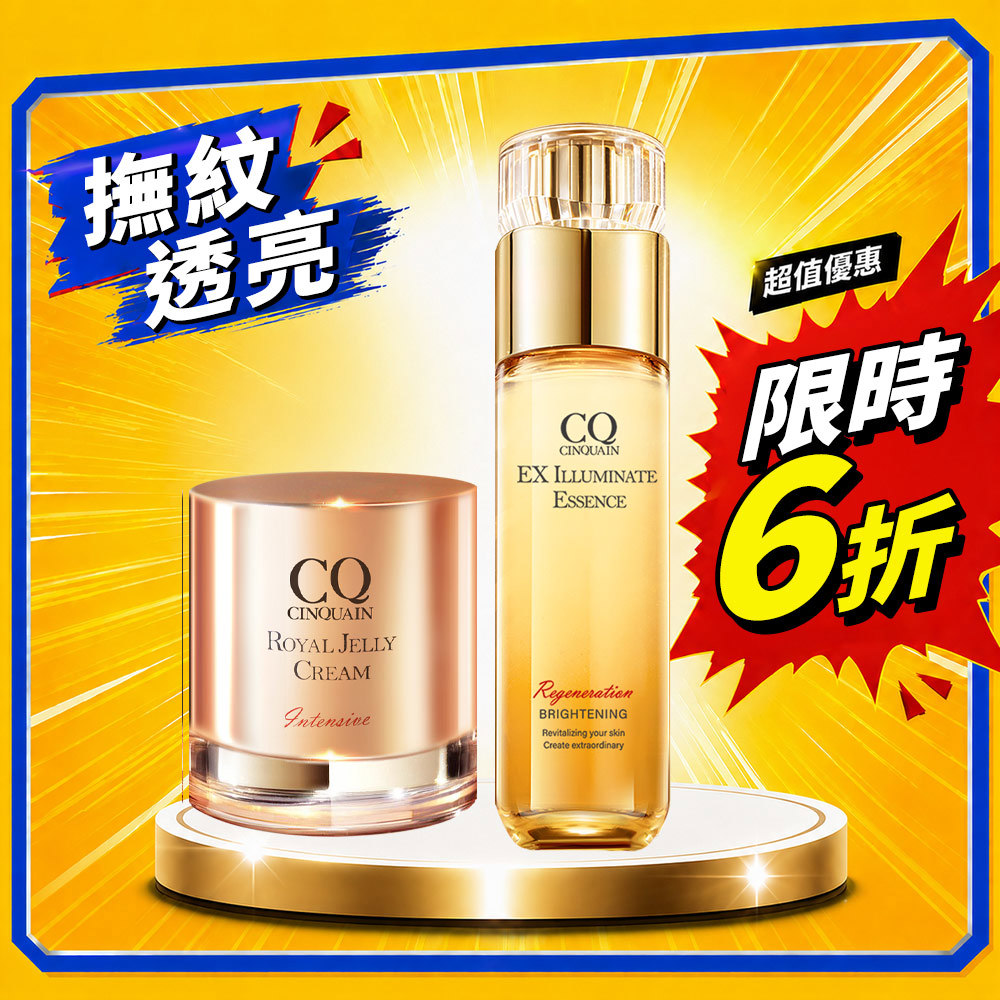 【撫紋亮白】CQ思珂 璀璨光晶透活膚露(小仙露)+極奢蜂王乳賦活霜