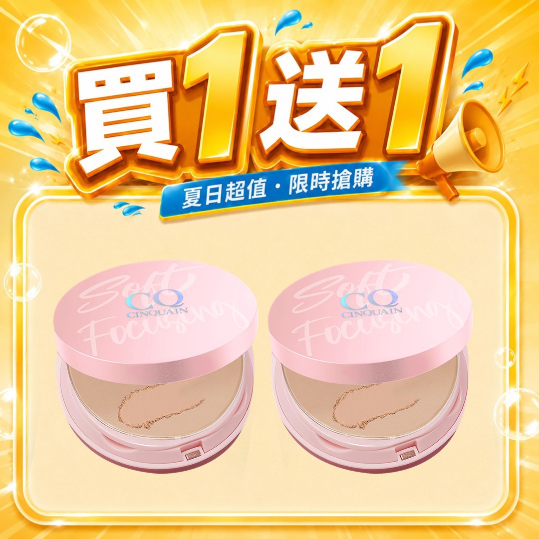 【買1送1】CQ思珂 無痕柔光兩用粉餅2入