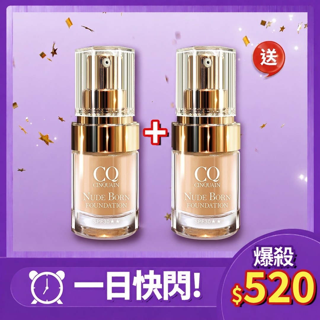 【買1送1】CQ思珂 天生美肌恆霧粉底*2