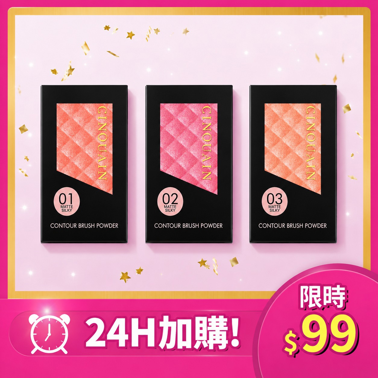 【快閃加購】CQ思珂 微醺迷霧立體美肌粉