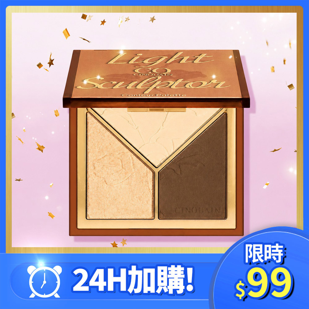 【快閃加購】CINQUAIN思珂 光影雕塑家修容盤
