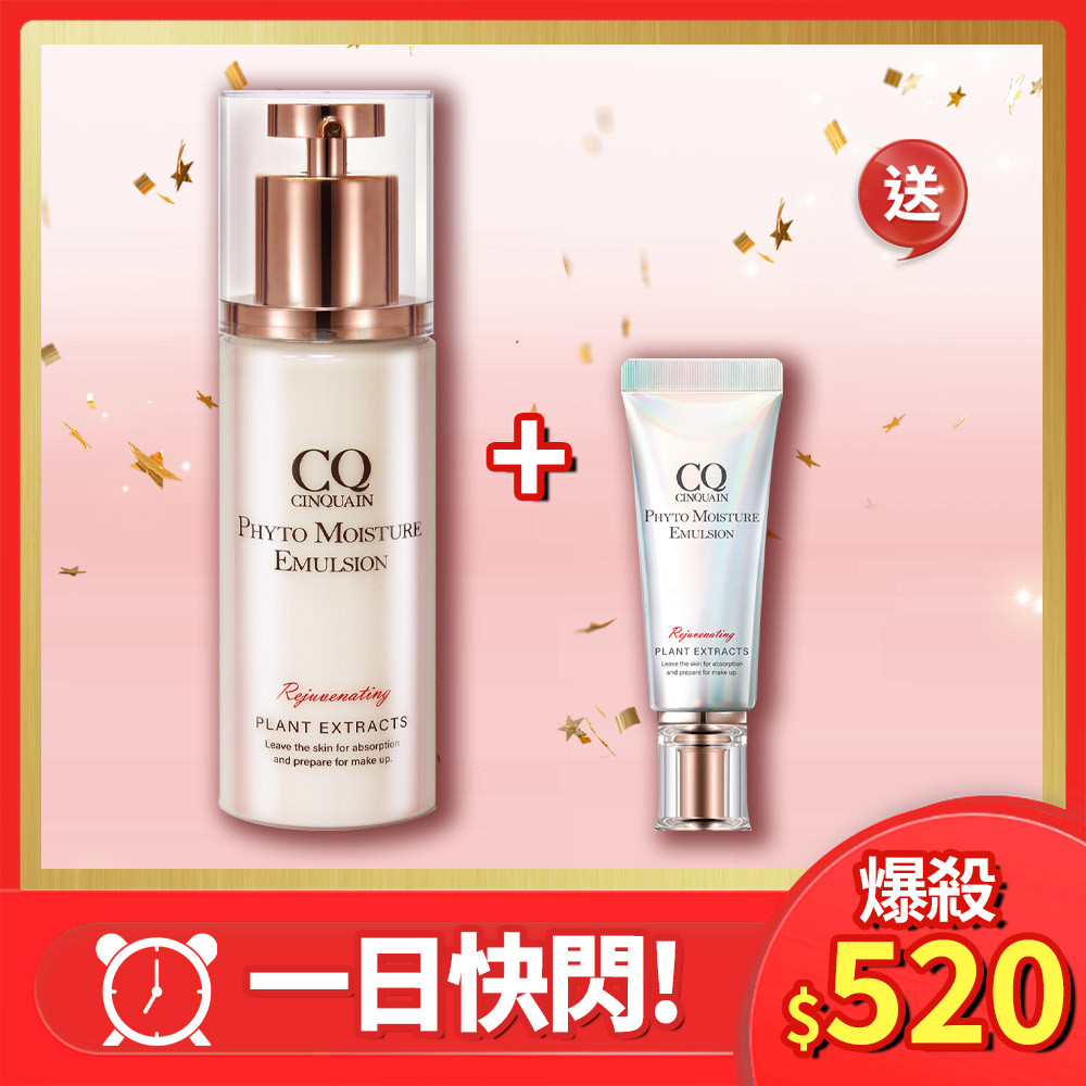 【買1送1】CQ思珂 全能乳草本滋養光澤精華乳 送「全能乳隨身版」