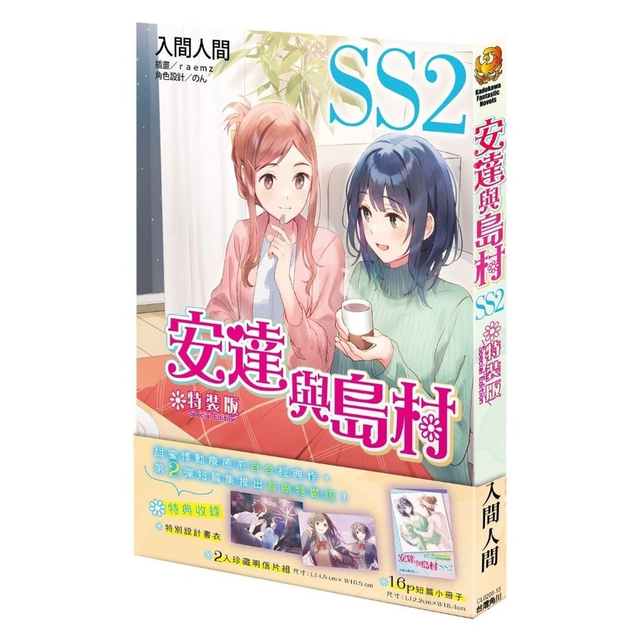 安達與島村SS(2)【首刷特裝版】