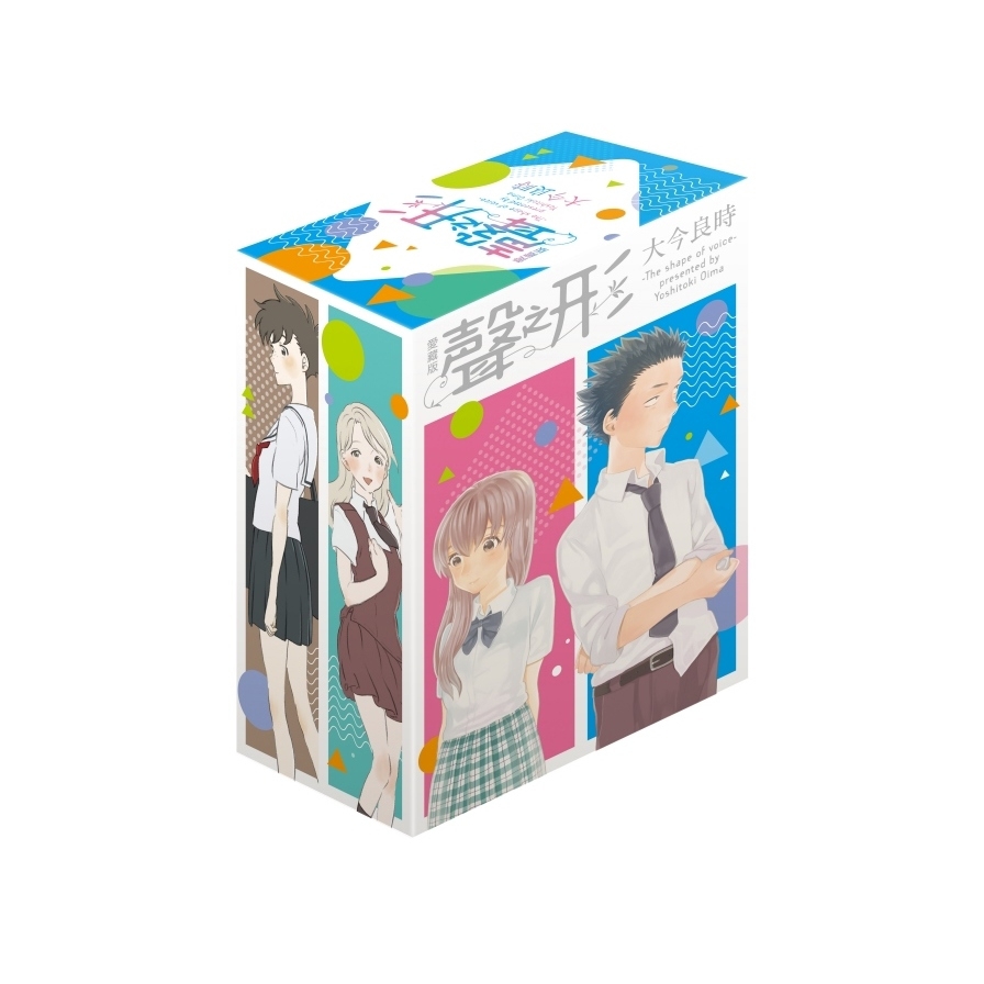 聲之形愛藏版(1-4完)套書(首刷書盒版)
