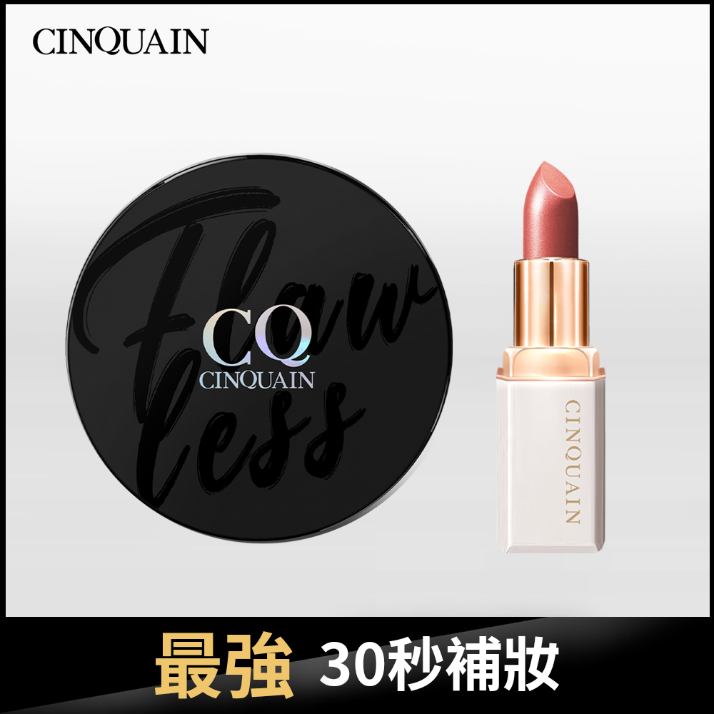 【柔霧鎖妝】CQ思珂 微霧裸肌定妝輕粉餅*1+奢華訂製柔霧唇膏*1