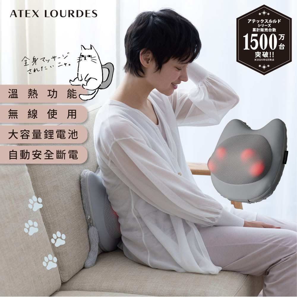Lourdes按摩枕系列，日本熱銷1400萬台｜日本ATEX官網