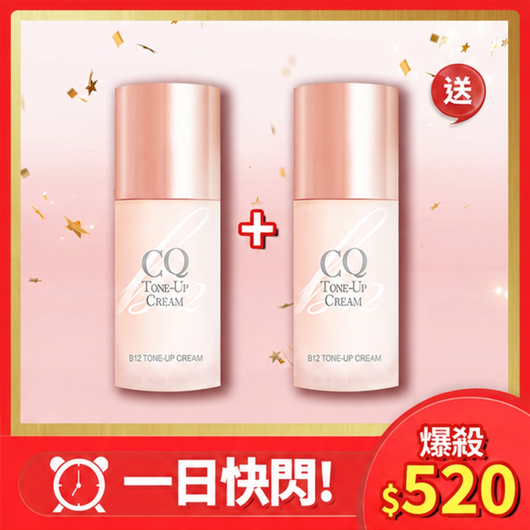 【買1送1】CQ思珂 B12氧氣亮顏素顏霜*2