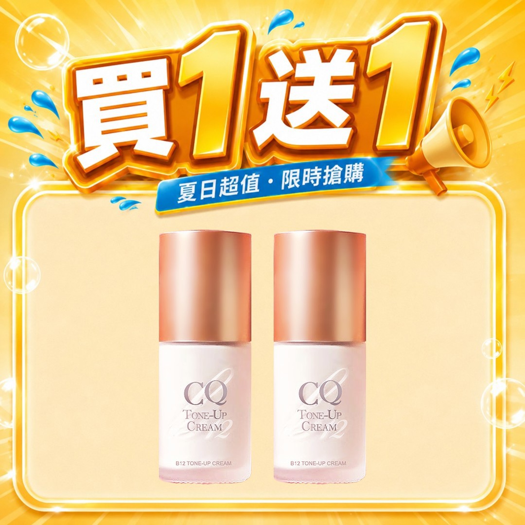 【買1送1】CQ思珂 B12氧氣亮顏素顏霜*2
