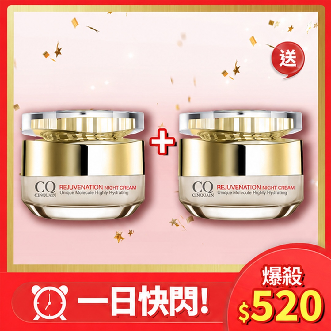【買1送1】CQ思珂 璀璨光滋養熬夜霜*2(售價已折)