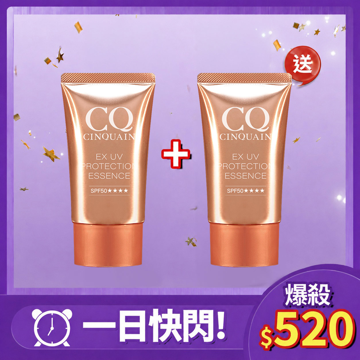 【買1送1】CQ思珂 超水感高效防曬精華/清透裸肌潤色防曬乳2入-售價已折