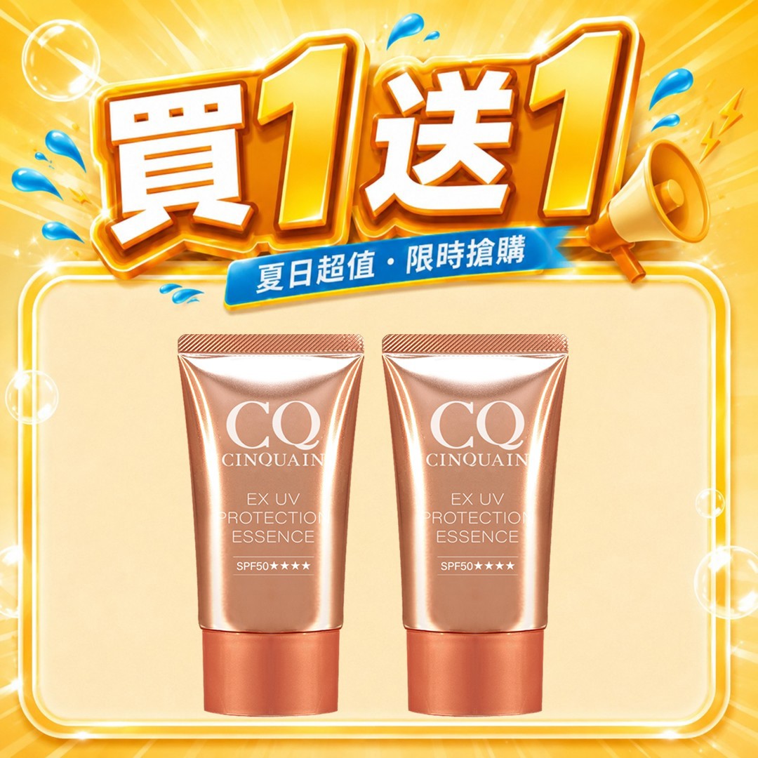 【買1送1】CQ思珂 超水感高效防曬精華/清透裸肌潤色防曬乳2入-售價已折