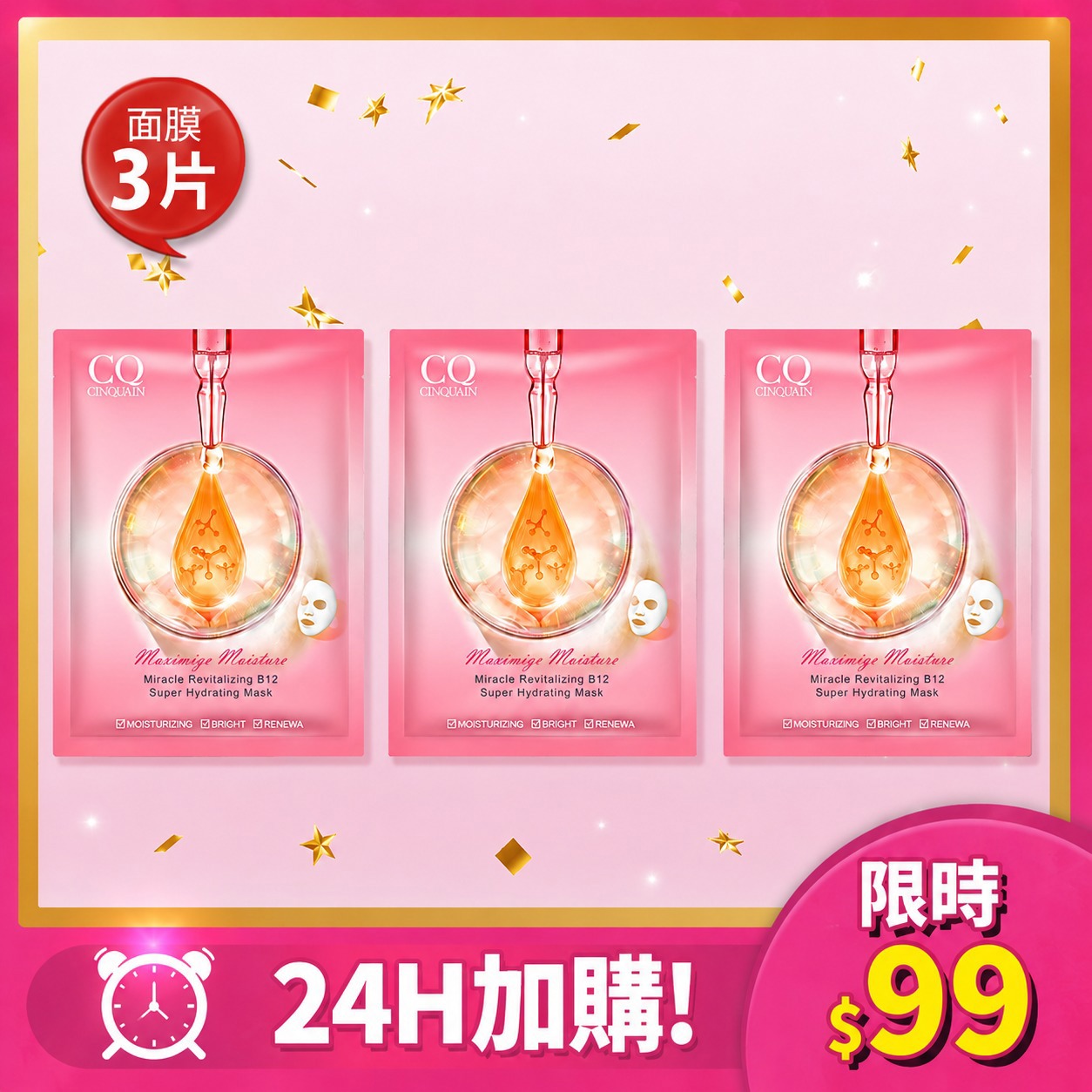 【快閃加購】CQ思珂  B12微導修護水面膜*3片