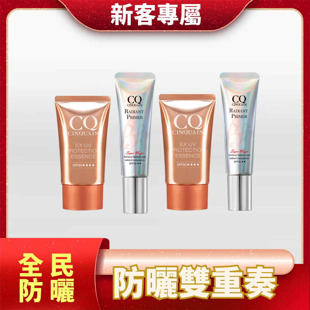 【寵愛新客】CQ思珂 超水感防曬精華SPF50★★★★2入＋隔離防曬SPF30★★2入-小明星大跟班推薦