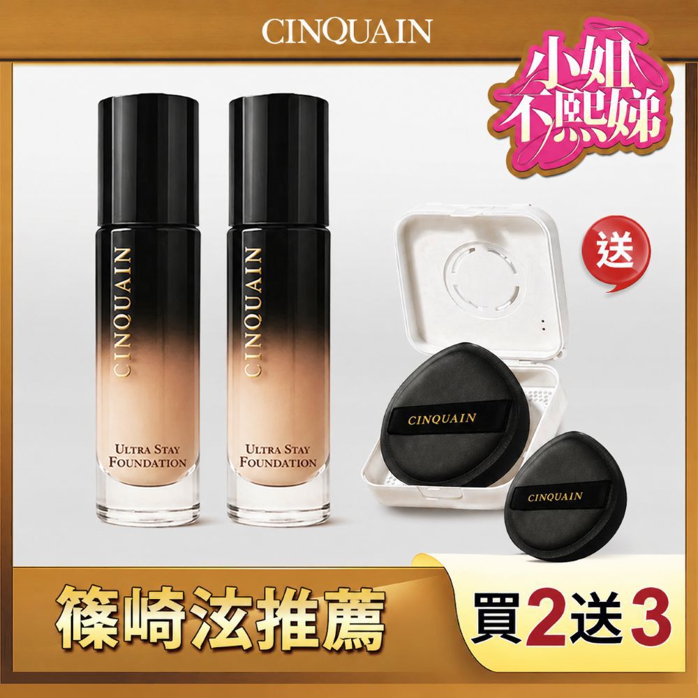 【持久特霧】思珂 零焦濾超持妝粉底(熬夜粉底)*2+胖噠舒芙蕾黑粉撲套組*1-小姐不熙娣、篠崎泫推薦