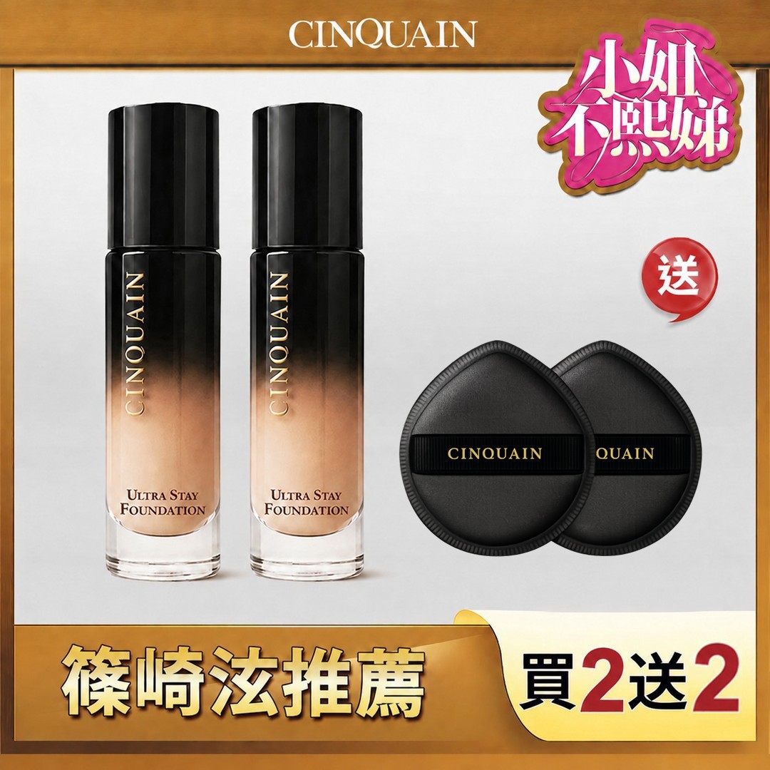 【持久特霧】思珂 零焦濾超持妝粉底(熬夜粉底)*2+胖噠舒芙蕾黑粉撲*2-小姐不熙娣、篠崎泫推薦