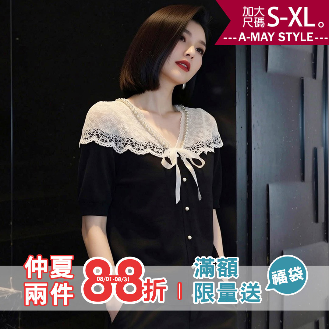 加大碼 法式蕾絲珍珠拼接V領撞色短袖上衣(S-XL)【XAM260438】＊艾美時尚(現 預)