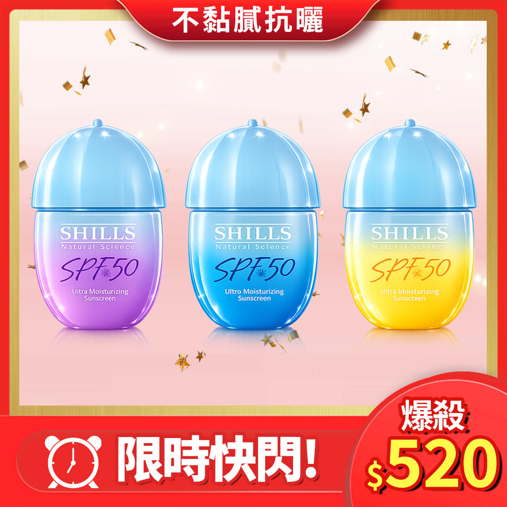 【3入抗曬組】SHILLS 舒兒絲 很耐曬超清爽水感UV防曬乳SPF50（3款各1）