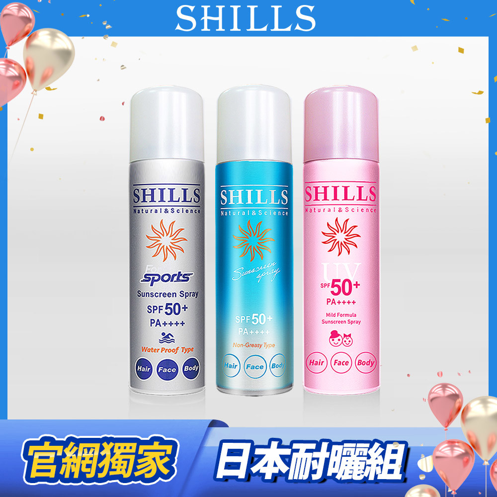 【清爽防曬組】SHILLS 很耐曬超清爽零油感防曬冰鎮噴霧SPF50+ PA++++*3