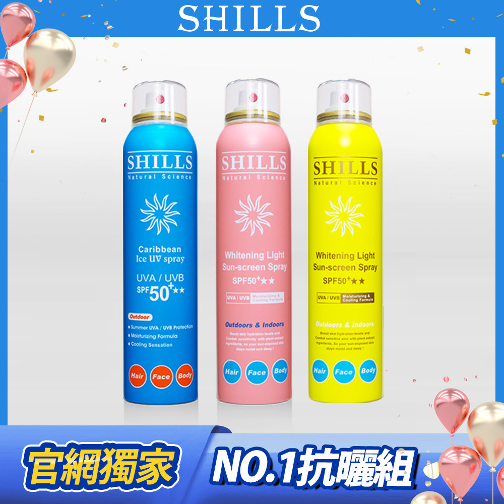 【就是很耐曬】SHILLS很耐曬超清爽防護美白防曬冰鎮噴霧SPF50+★★*3