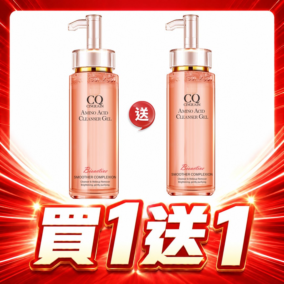 【買1送1】CQ思珂 超淨化胺基酸洗卸蜜*2