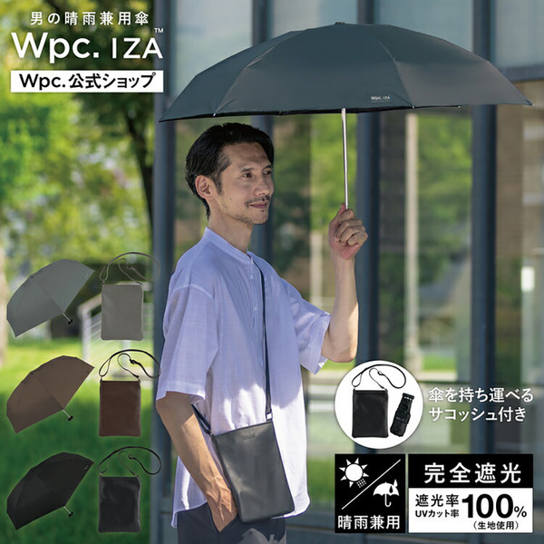 【Wpc.】2件9折★IZA中性附斜背包53cm手動遮光降溫傘-多色