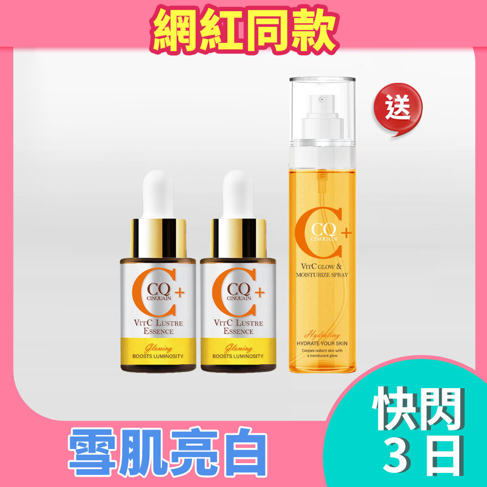 【5月美白季】銷量霸主 CQ思珂 搖搖維他命C亮白雙精萃*2 送 維他命C噴霧160ml*1