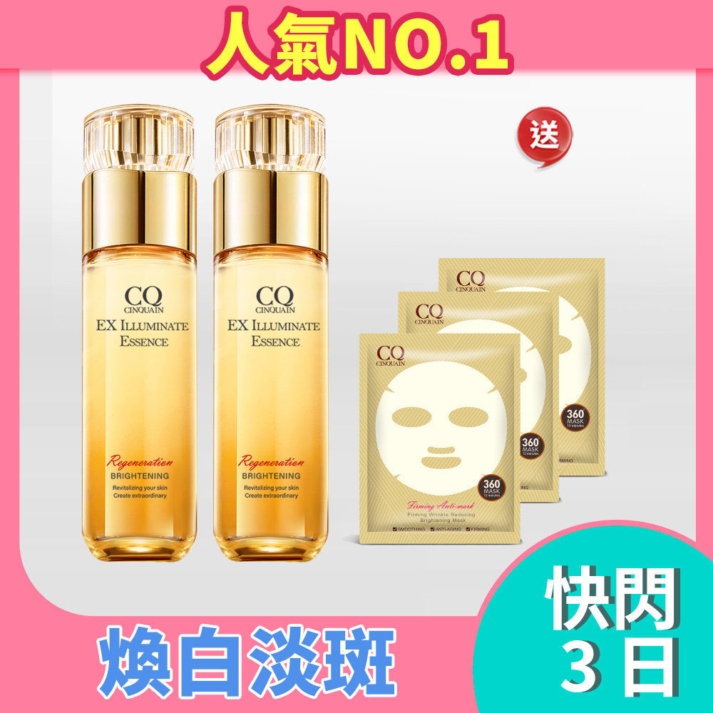 【5月美白季】煥白NO.1 CQ思珂 璀璨光晶透活膚露(小仙露)*2入 送面膜*3片(款式隨機)