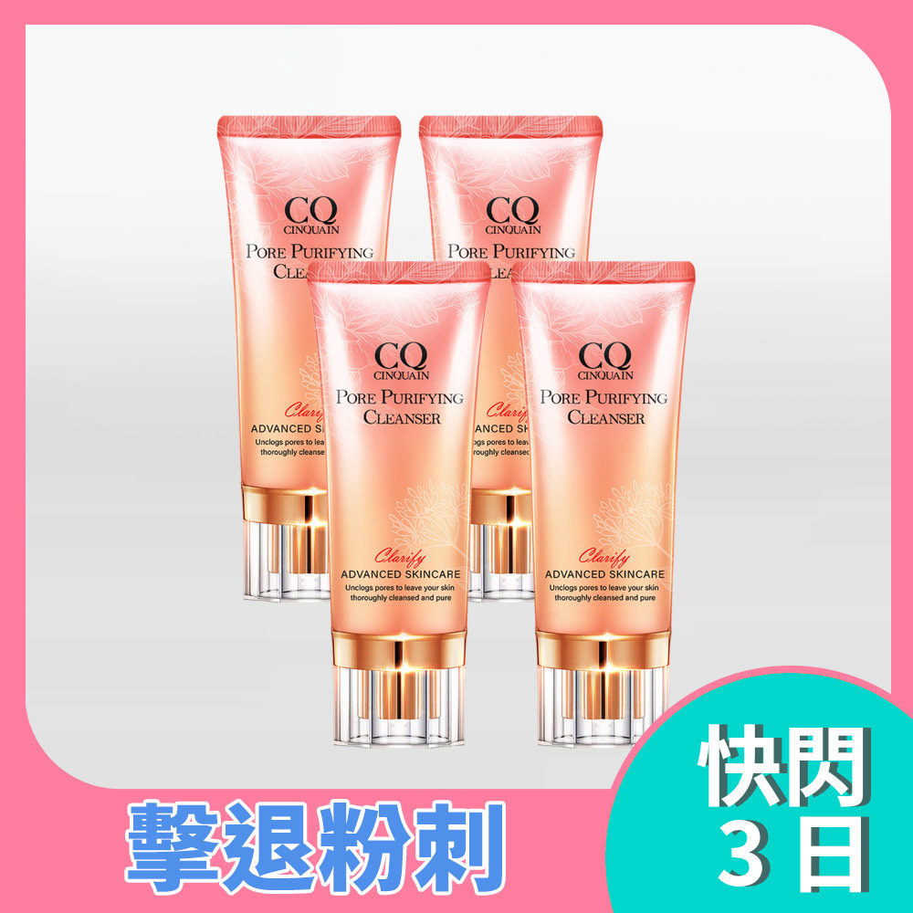 【5月美白季】回購霸主 CQ 全能極淨玫瑰潔顏乳4入