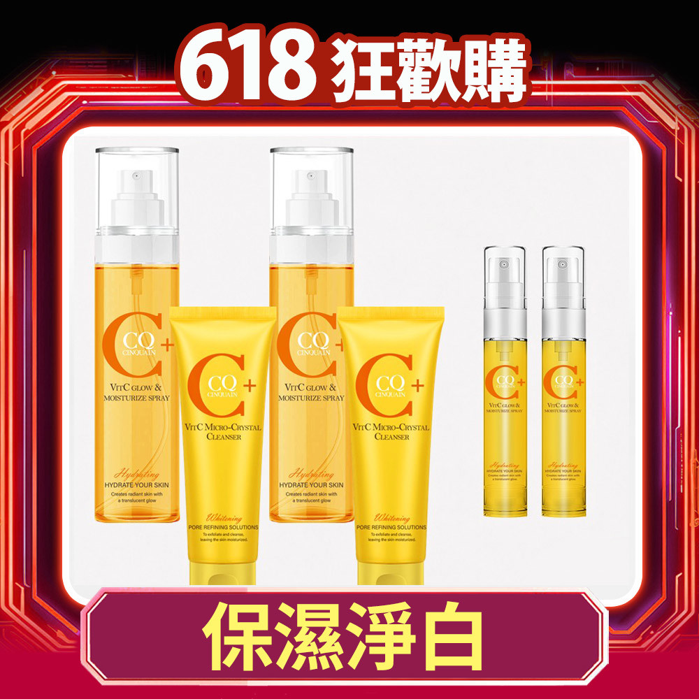 【618爆水淨白】1週白3階 CQ思珂 維他命C噴霧160ML*2入+維他命C微晶洗面乳2入 送維他命C保濕噴霧8.5ml*2入-(共6件)