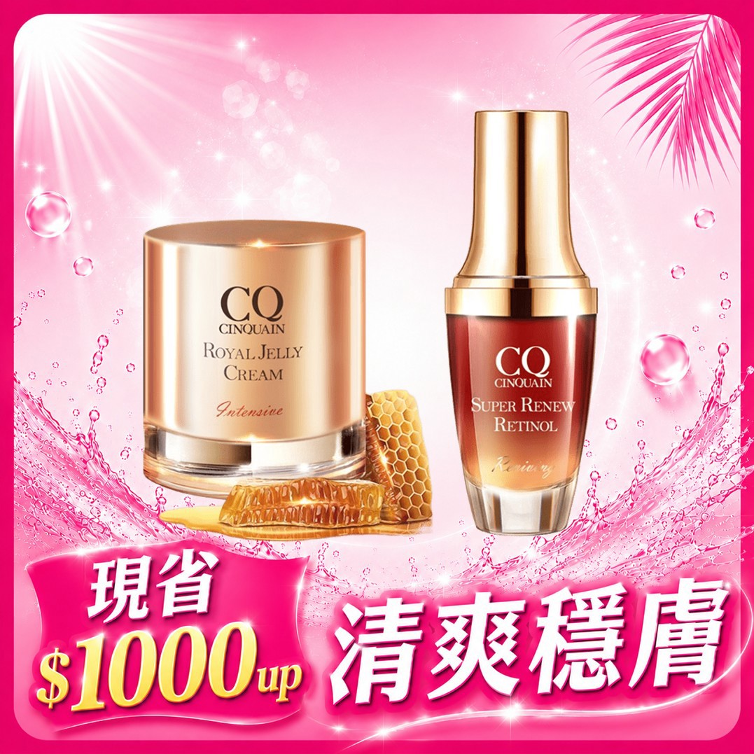 【5月驅黑術】CQ思珂 極奢蜂王乳賦活霜+A醇煥顏奇肌精萃