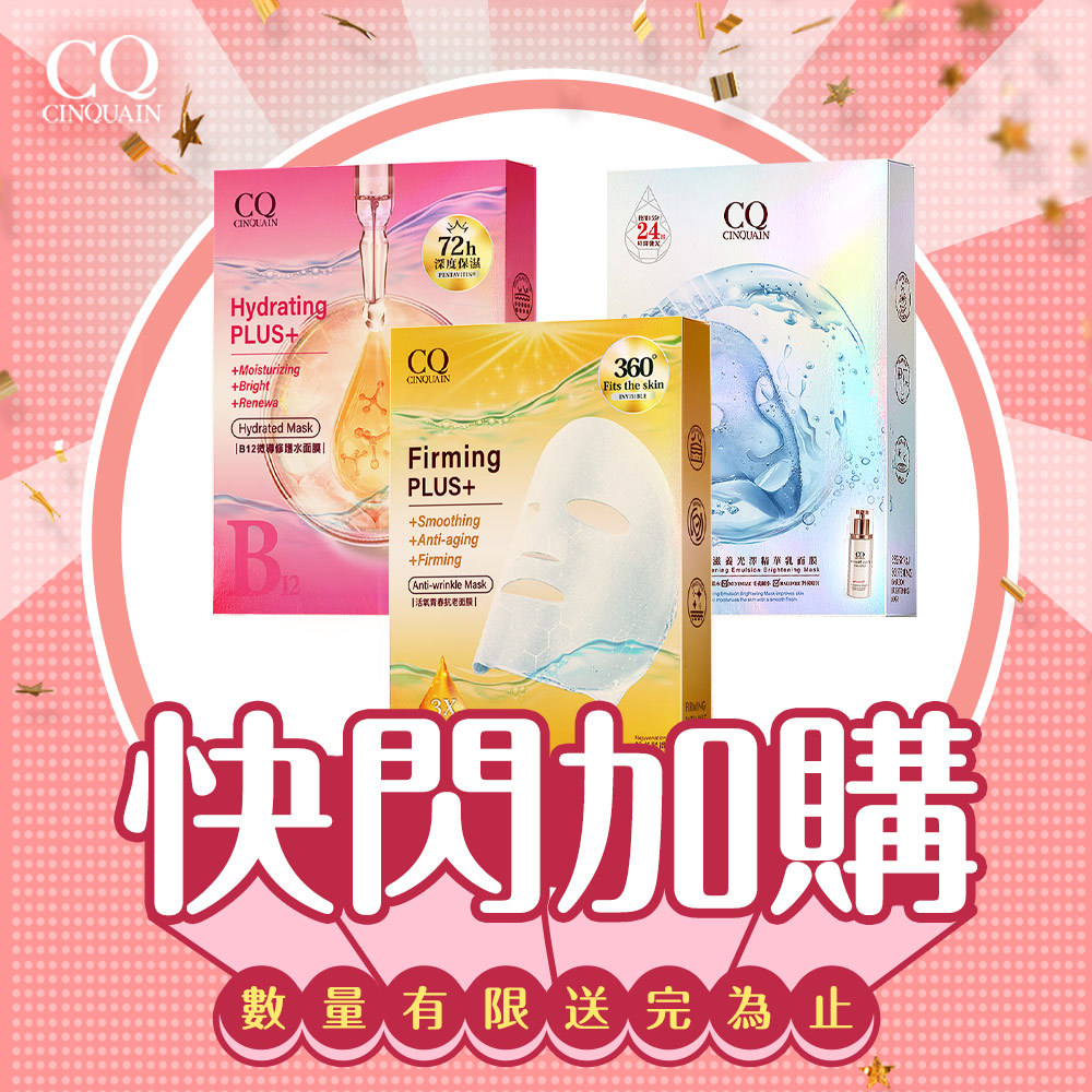 【快閃加購】CQ思珂 全系列面膜 (5片)-隨機