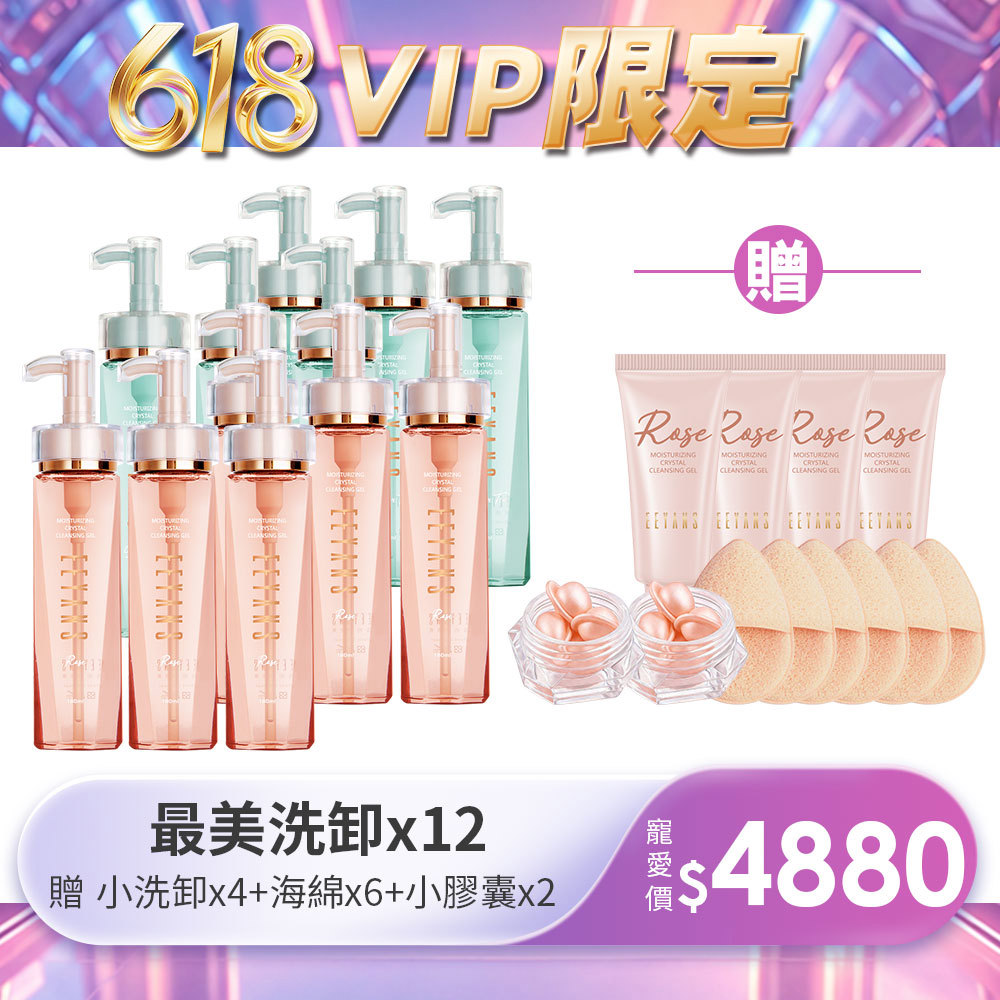 【618 VIP限定】晶透保濕SPA洗卸露 180ml 12入組 粉紅玫瑰/清新綠茶任選