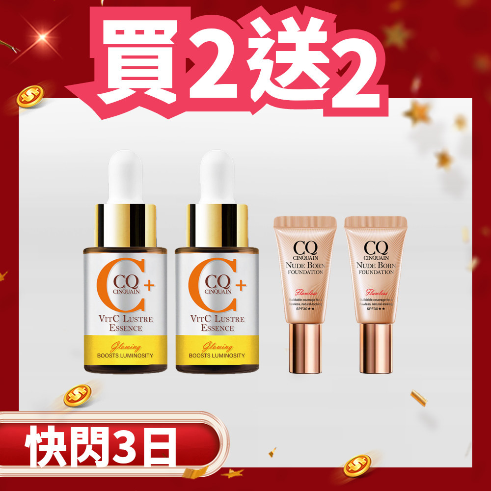 【爆美新客】CQ思珂 搖搖維他命C亮白雙精萃*2 送 天生美肌恆霧粉底(隨身版5ml)*2