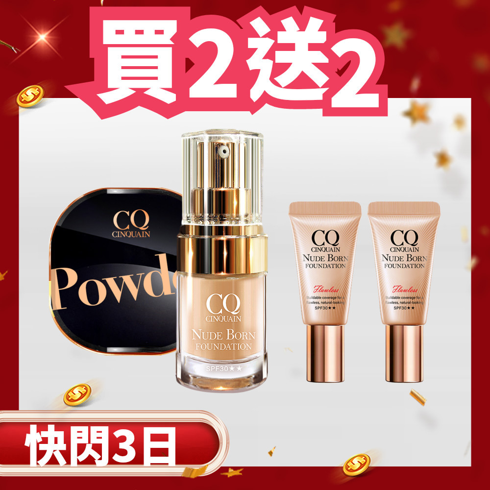 【爆美新客】CQ思珂 星魅晶透裸肌蜜粉 +恆霧粉底 送小粉底*2(任選)
