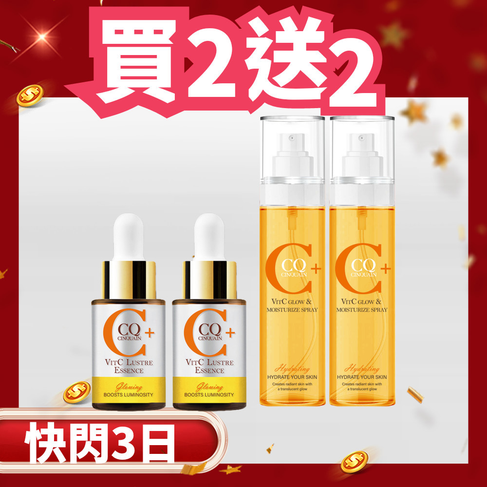 【爆美新客】CQ思珂 搖搖維他命C亮白雙精萃*2 送 維他命C噴霧160ml*2