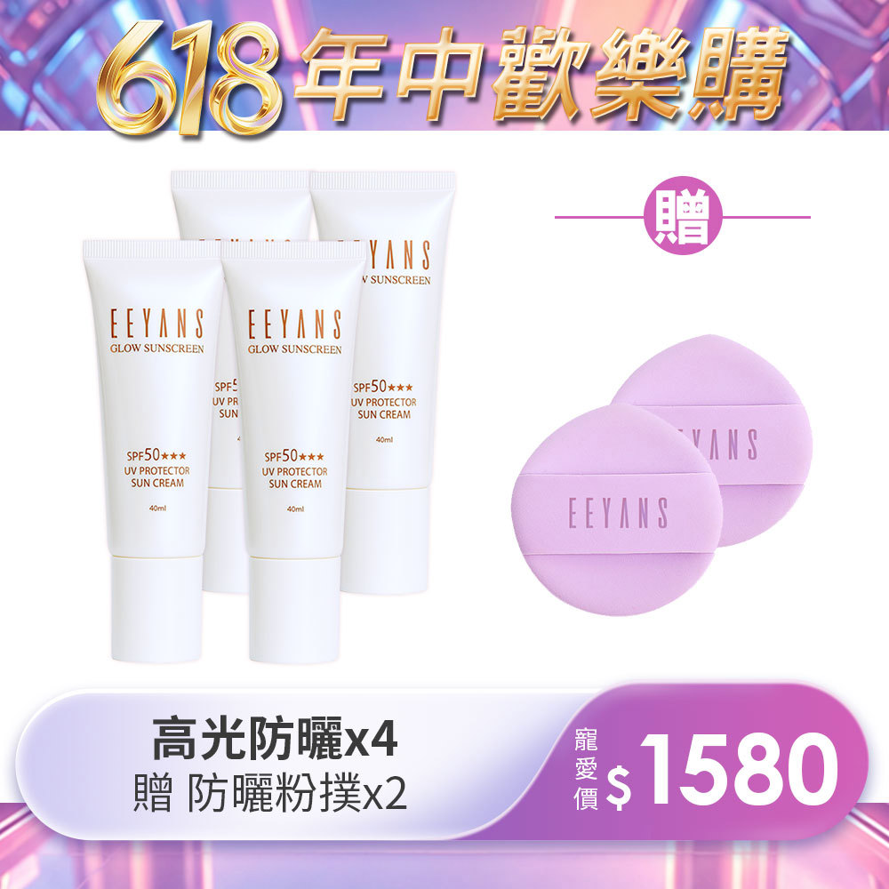 【618年中慶】保濕高光水凝防曬乳 SPF50 ★★★ 40ml 多入組
