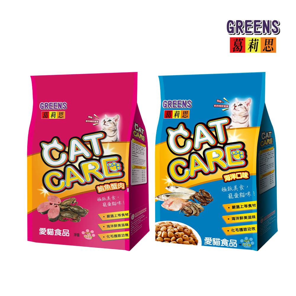 【葛莉思】CAT CARE貓食 3.5kg 鮪魚蟹肉 | 海洋口味